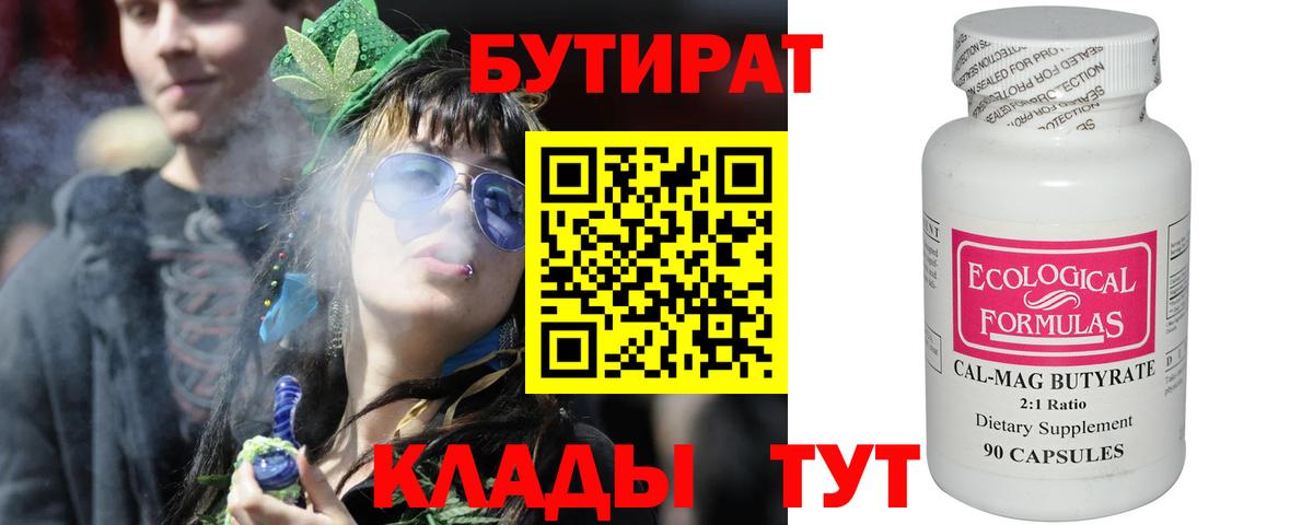 Донской  Бутират  Вход с VPN  БУТИРАТ бутандиол 