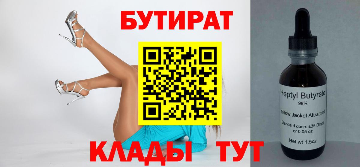 Бутират оксана Донской