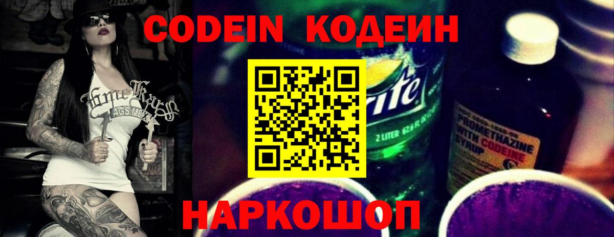 Codein напиток Lean (лин)  Codein Purple Drank  Вход с VPN  Донской 