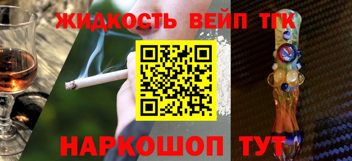 ТГК жижа  купить закладку  Вход с VPN  Донской  Дистиллят ТГК вейп с тгк 